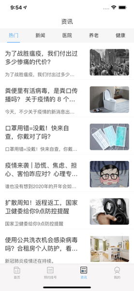 天津医指通网上挂号app手机版(又名门诊大厅)图1