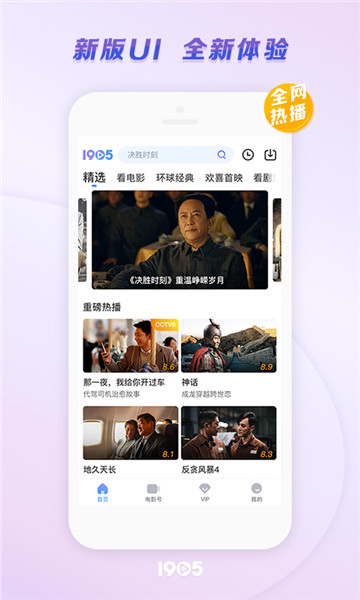 1905手机电影网客户端图1
