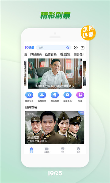 1905手机电影网客户端图4