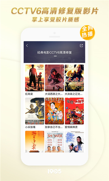 1905手机电影网客户端图3