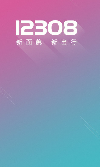 全国汽车票app图4