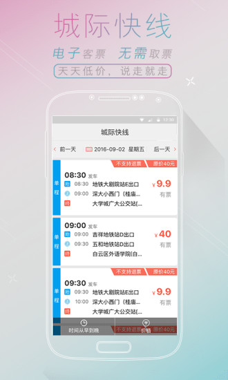 全国汽车票app图3