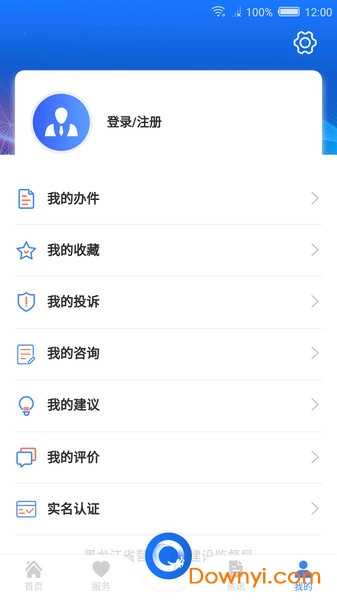 黑龙江全省事(原黑龙江政务服务网)官方版图1