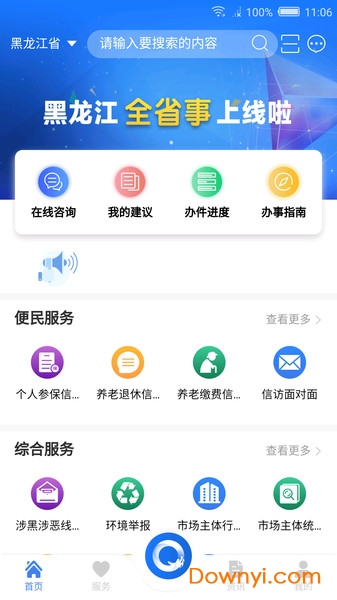黑龙江全省事(原黑龙江政务服务网)官方版图2