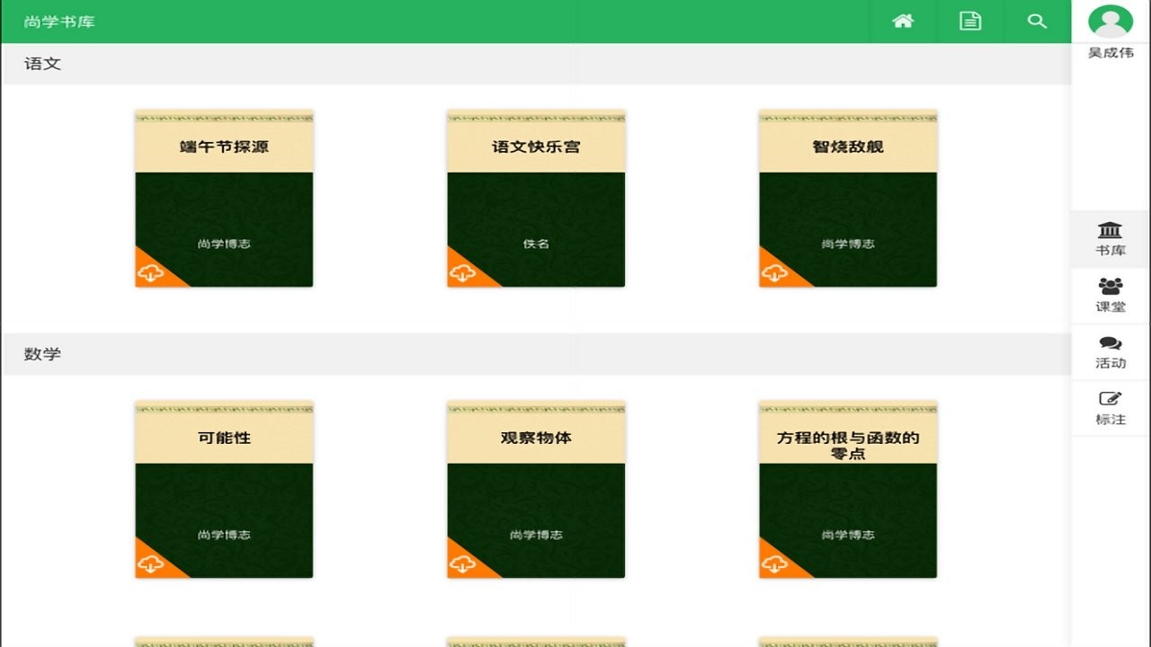 尚学趣平台图1