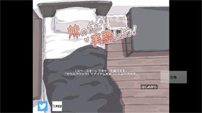 用妹妹的身体做实验游戏中文版图1