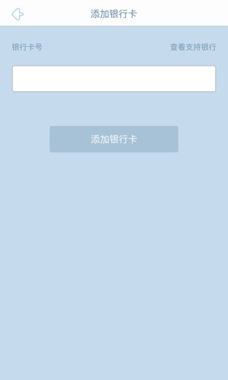 腕能付app图3