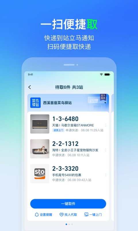 菜鸟裹裹图1