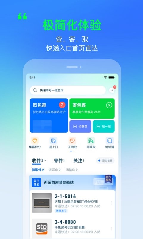 菜鸟裹裹图3