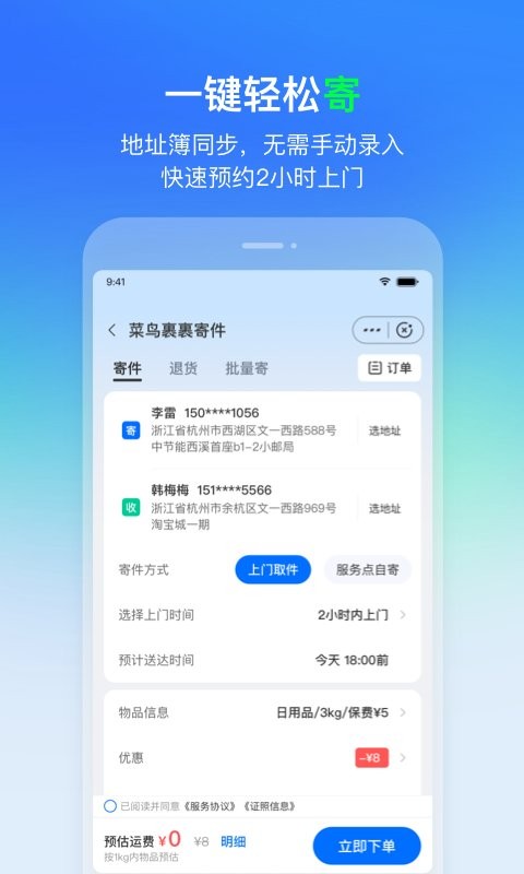 菜鸟裹裹图2