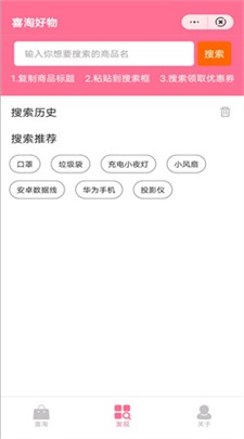喜淘好物图1