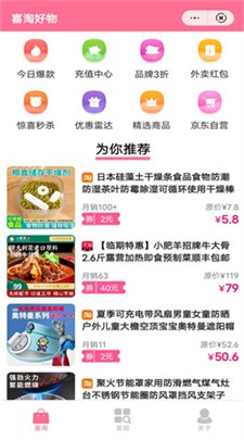喜淘好物图2