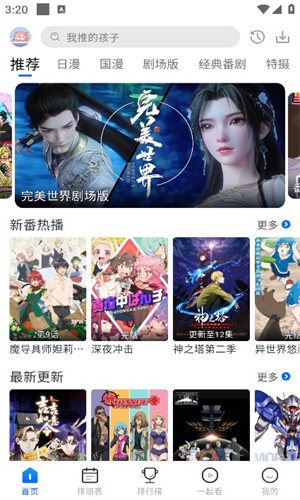 三号动漫图1