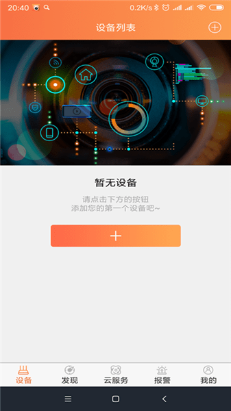 看护家app远程监控图1