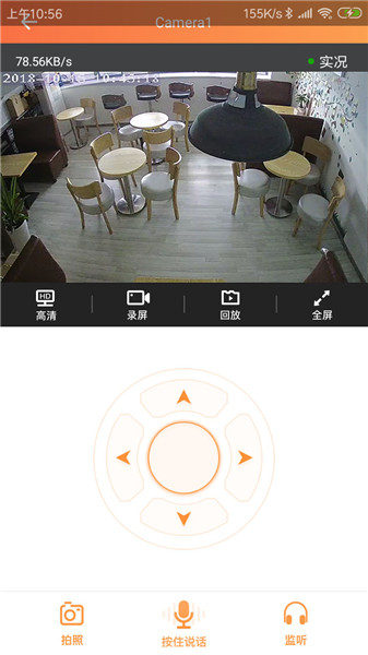 看护家app远程监控图2