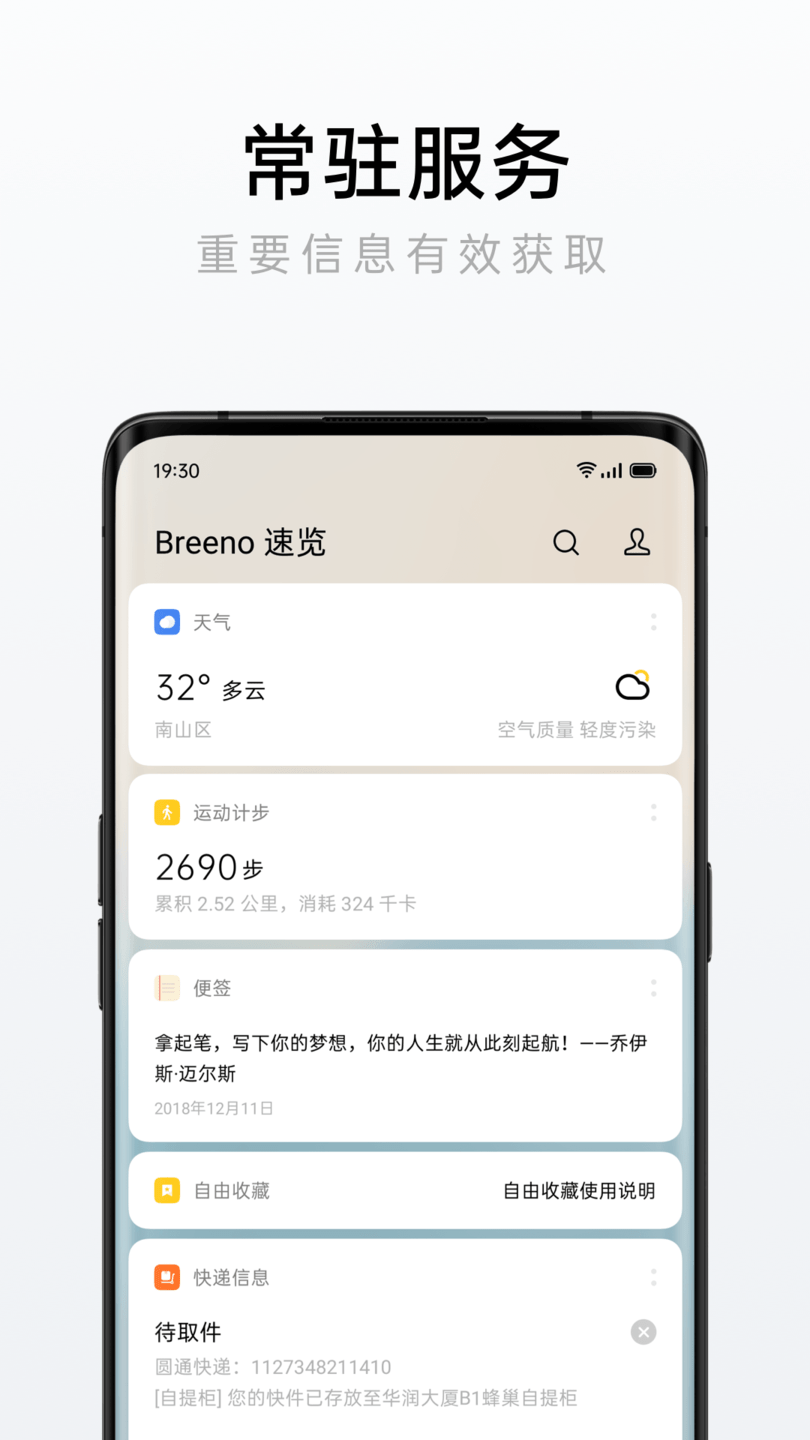 oppo手机breeno速览图1