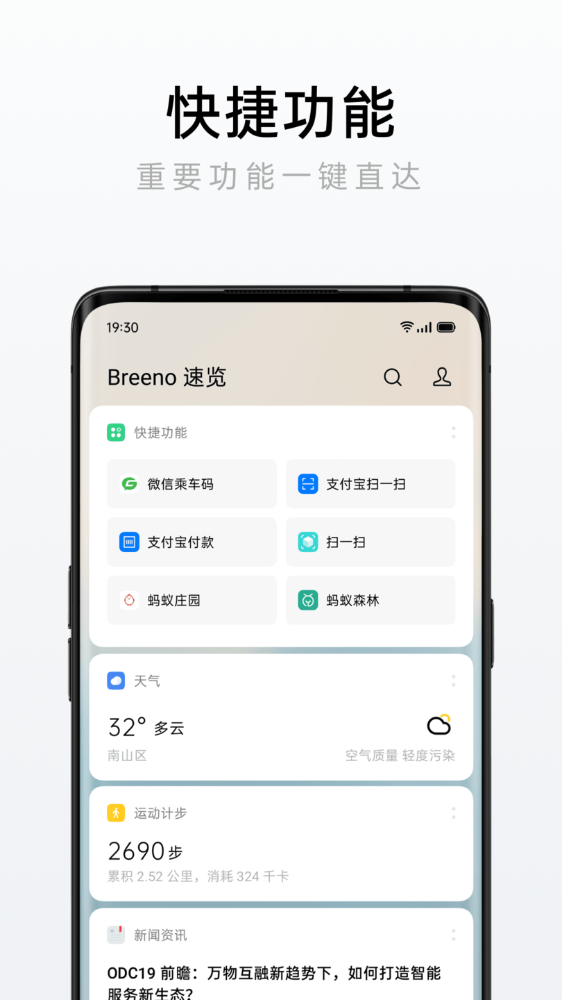 oppo手机breeno速览图2