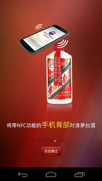 贵州茅台防伪溯源软件图1