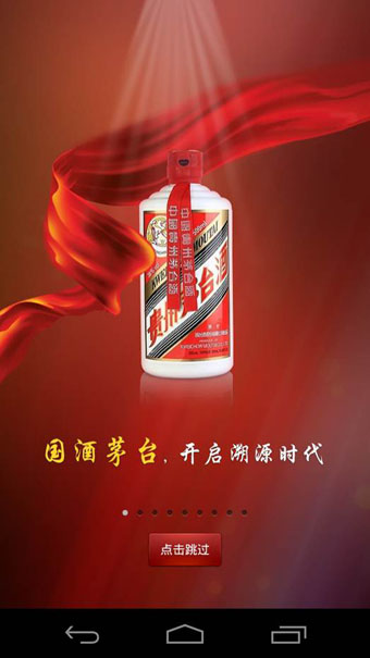 贵州茅台防伪溯源软件图2
