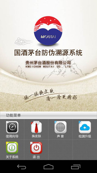 贵州茅台防伪溯源软件图3