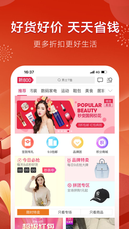 折800正品特卖商城图3