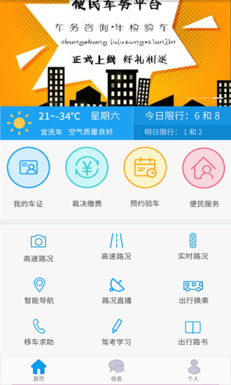 天津交警app掌上路路通图2