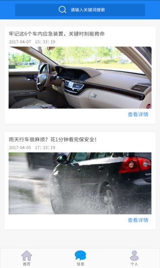 天津交警app掌上路路通图1
