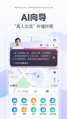 百度导航图3