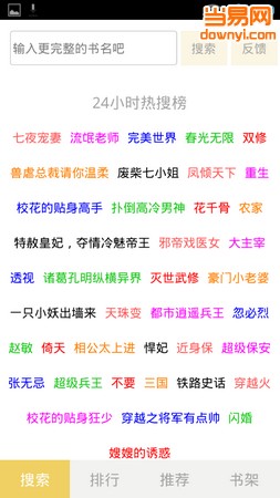 九九小说阅读器手机版图2