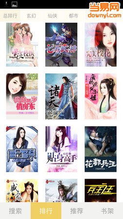 九九小说阅读器手机版图1