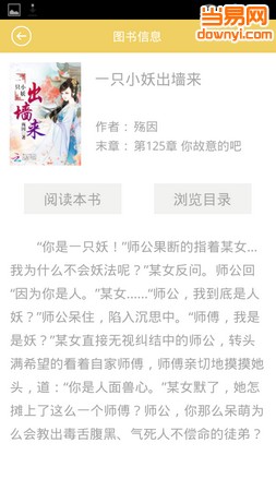 九九小说阅读器手机版图3