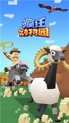 疯狂动物园破解版图1