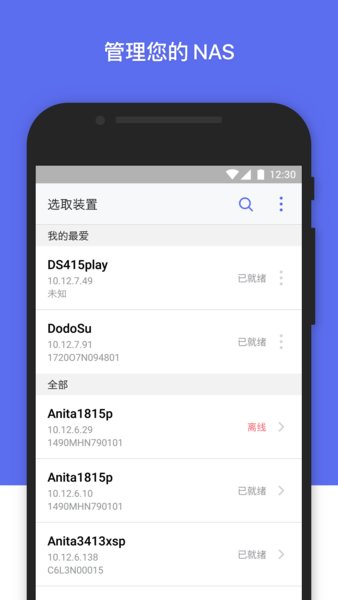 群晖管家手机版(DS finder)图2