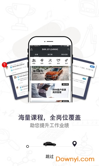 bmw悦学苑最新版图3