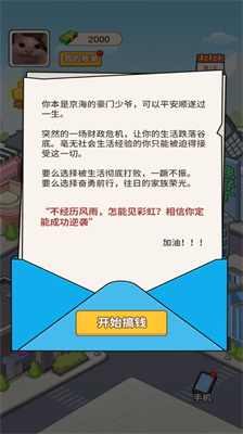 豪门少爷历险记破解版图1