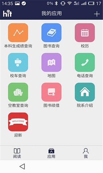 哈工大手机客户端图2