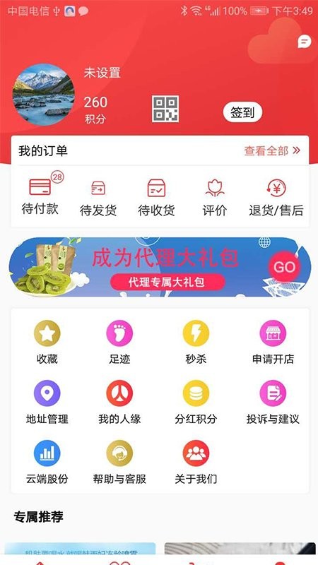 云端至上商城最新版本图1