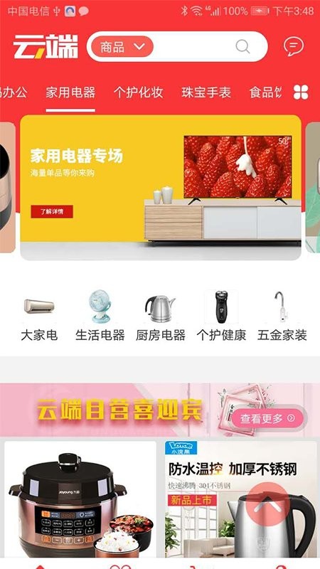 云端至上商城最新版本图2