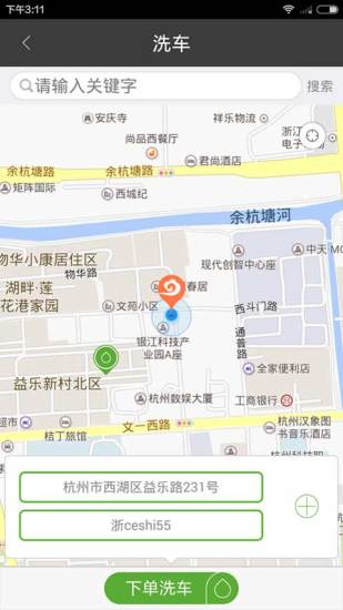 云泊中国手机客户端(提供洗车服务)图1