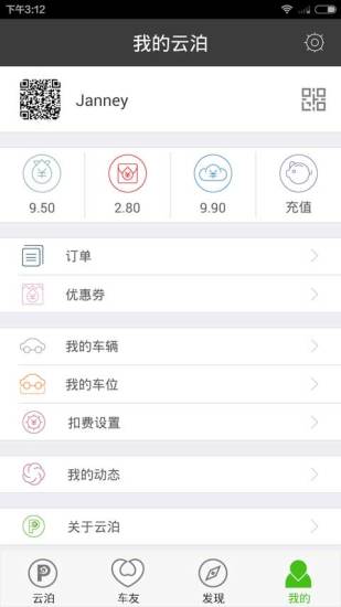 云泊中国手机客户端(提供洗车服务)图3