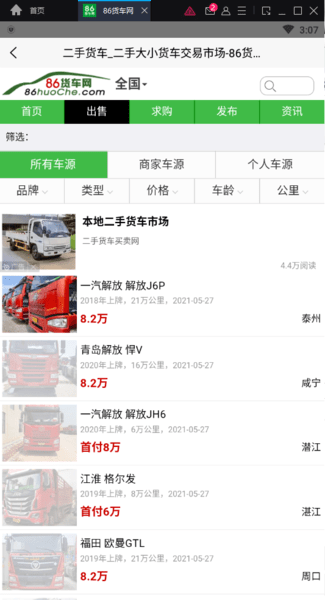 86货车网二手货车交易市场图1