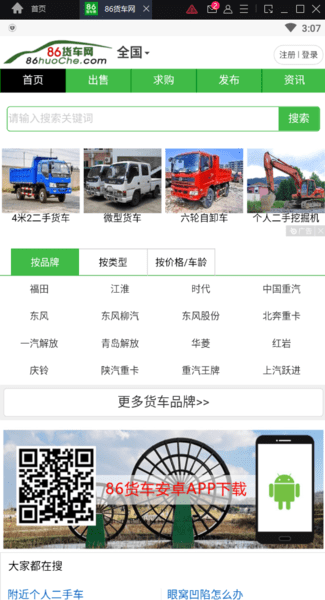 86货车网二手货车交易市场图3