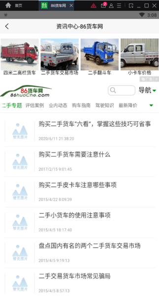 86货车网二手货车交易市场图2