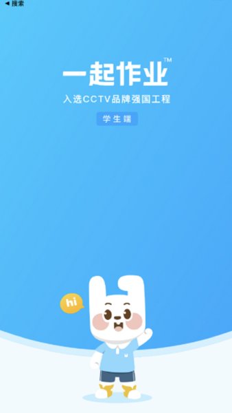 一起小学作业学生端图1