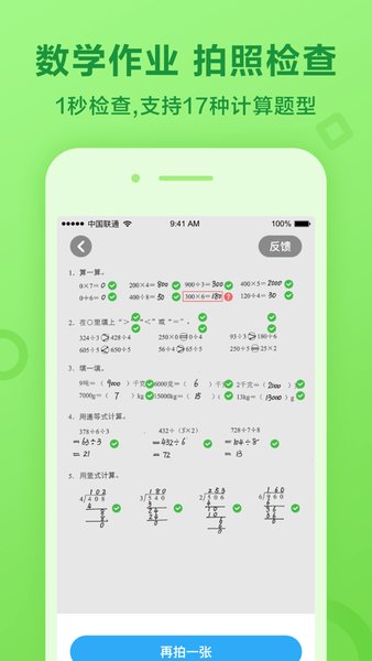 一起小学作业学生端图3