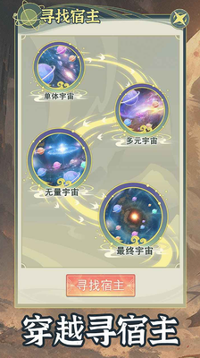 穿越者系统模拟免广告版图1