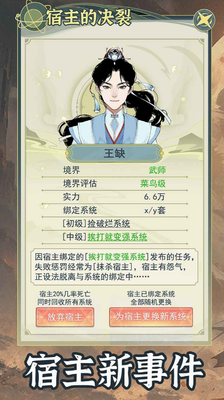 穿越者系统模拟免广告版图3