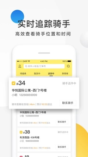 美团配送烽火台手机版app图4