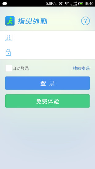 中国电信外勤助手图1