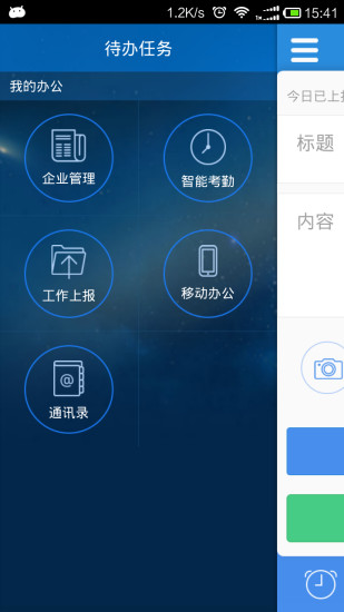 中国电信外勤助手图2